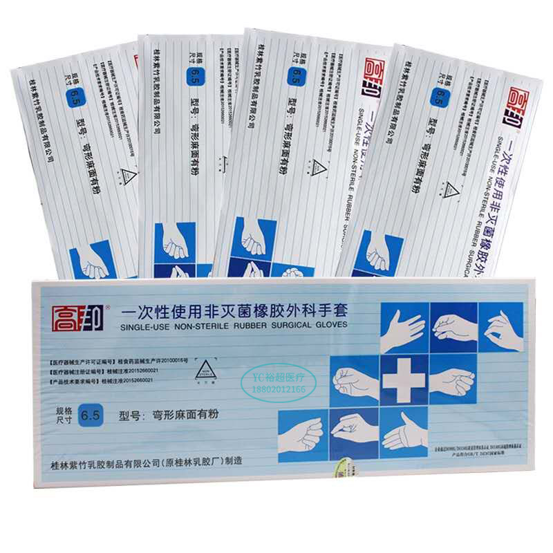 3万件桂林高邦橡胶外科手套一次性医用手术手套有粉/无粉相似店