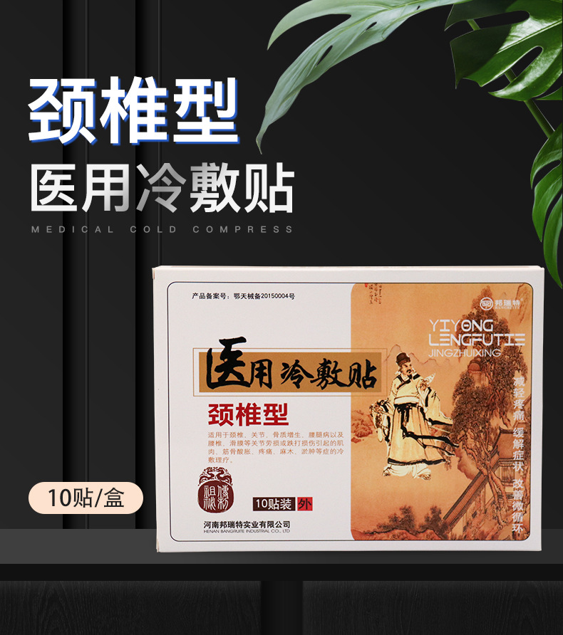 厂家直供缓解关节骨质增生富贵包疼痛劳损不适医用颈椎型冷敷贴