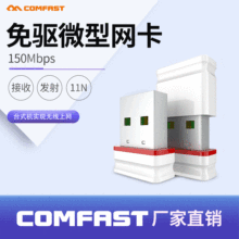 COMFAST WU815N迷你免驱无线网卡150M台式机usb电脑wifi adapter