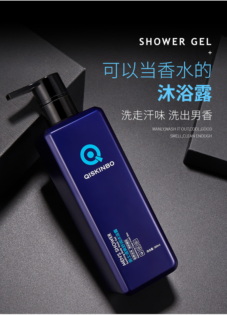 启肤宝男士清爽舒润沐浴露500ml滋养莹润美肌嫩滑肌