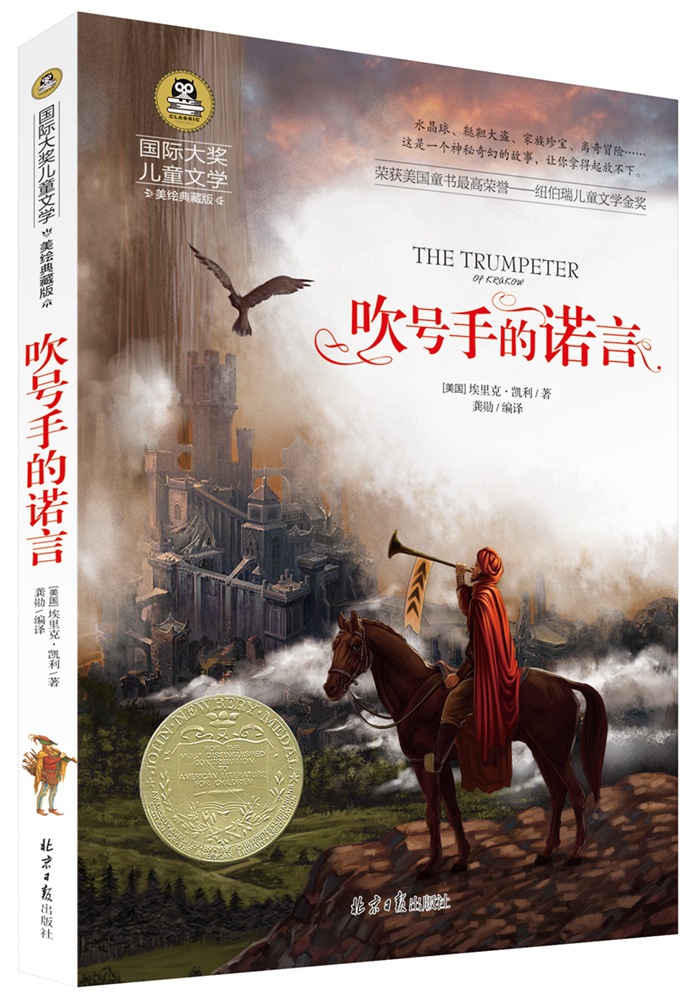 吹号手的诺言 小学生课外阅读物8-9-10-12-15周岁少