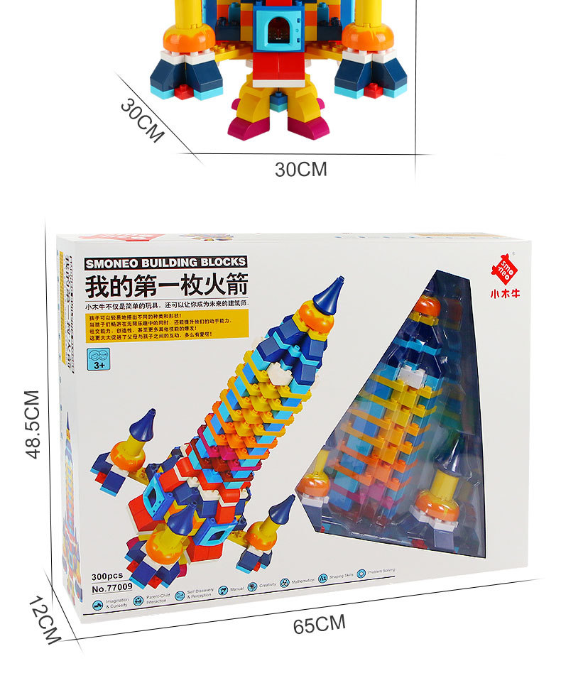 积木火箭发射幼儿园百变早教积木大颗粒积木我的第一枚火箭300pcs