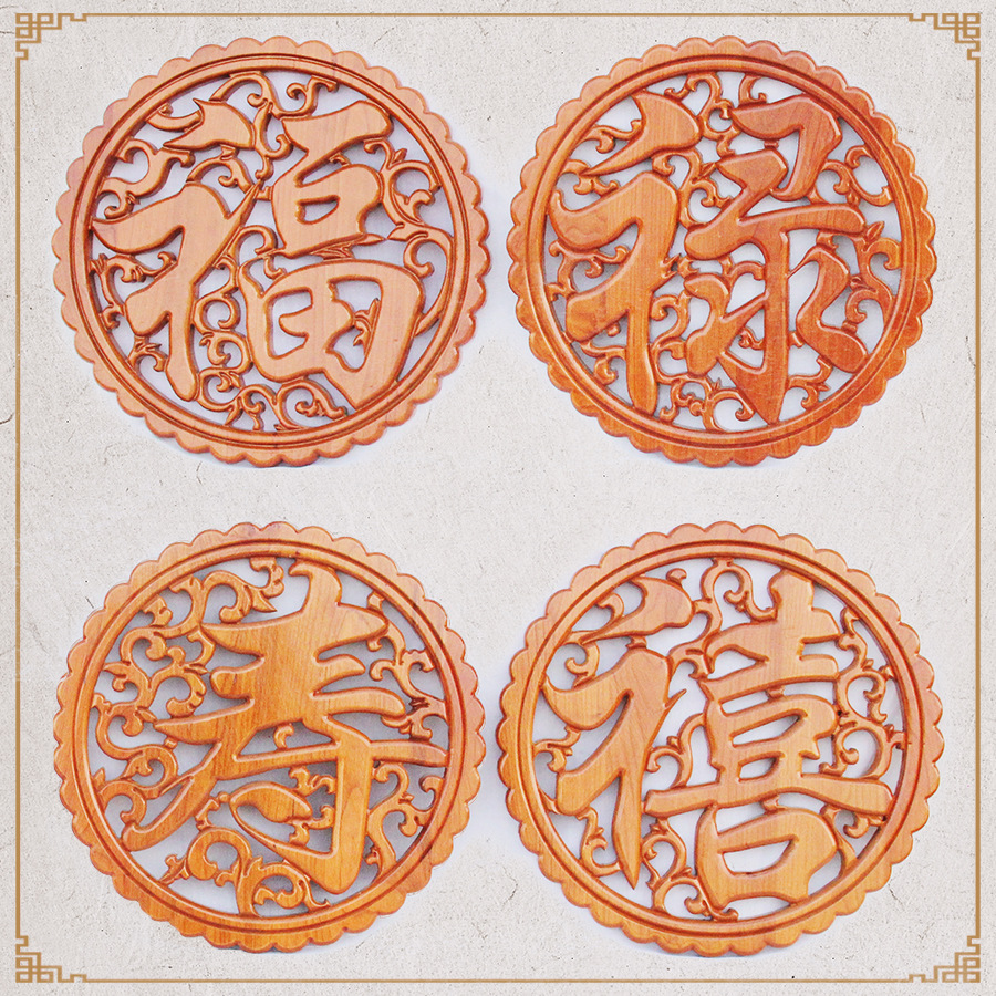0成交329个寿字木雕品牌iz4a木雕圆形寿字贴片 中式镂空