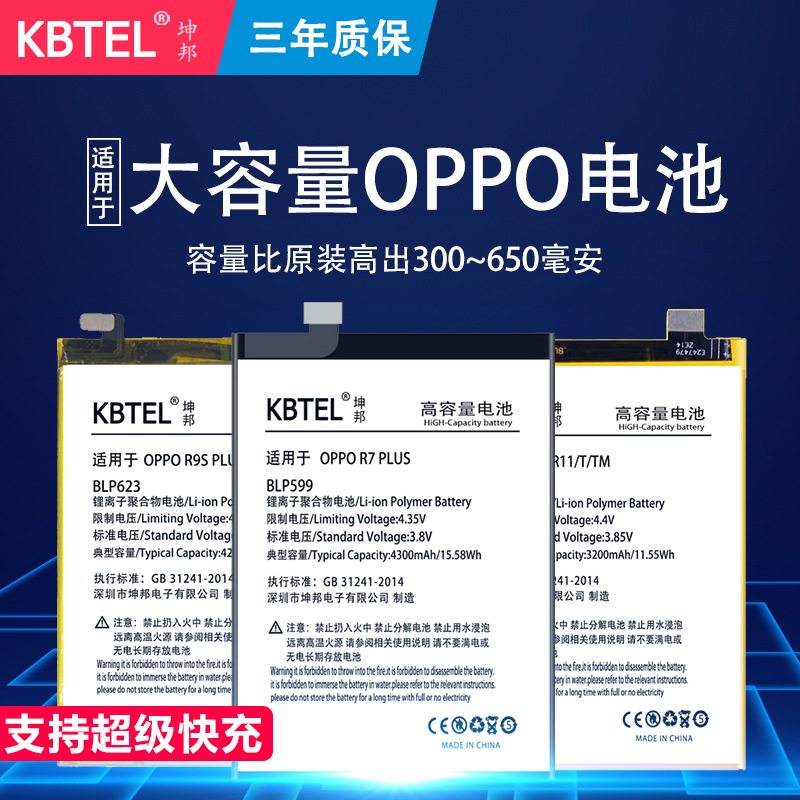 kbtel适用于oppo全系列手机内置电池r9plus1517a53a59电池