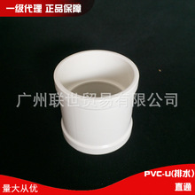 广东联塑正品PVC排水配件50-75-110排水管直通管箍直接头