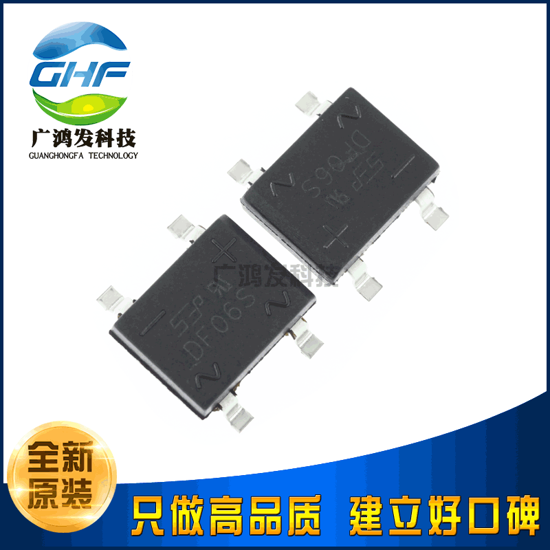 原装进口 df06s sdip-4 整流桥 电源整流器 桥堆 贴片4脚