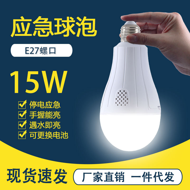 Led Intelligent Charging Emergency Bulb Lamp E27 Screw Mouth Household Power Failure Emergency Battery Energy-Saving Bulb Will Light up When Water Meets