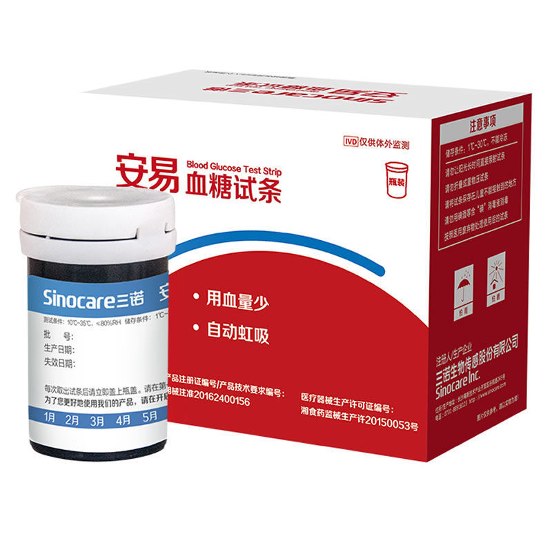 三诺安易血糖试纸50条桶装试条家用全自动免调码血糖