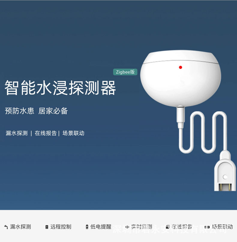 涂鸦zigbee智能家居无线远程水位水浸漏水溢水探测监测感应传感器