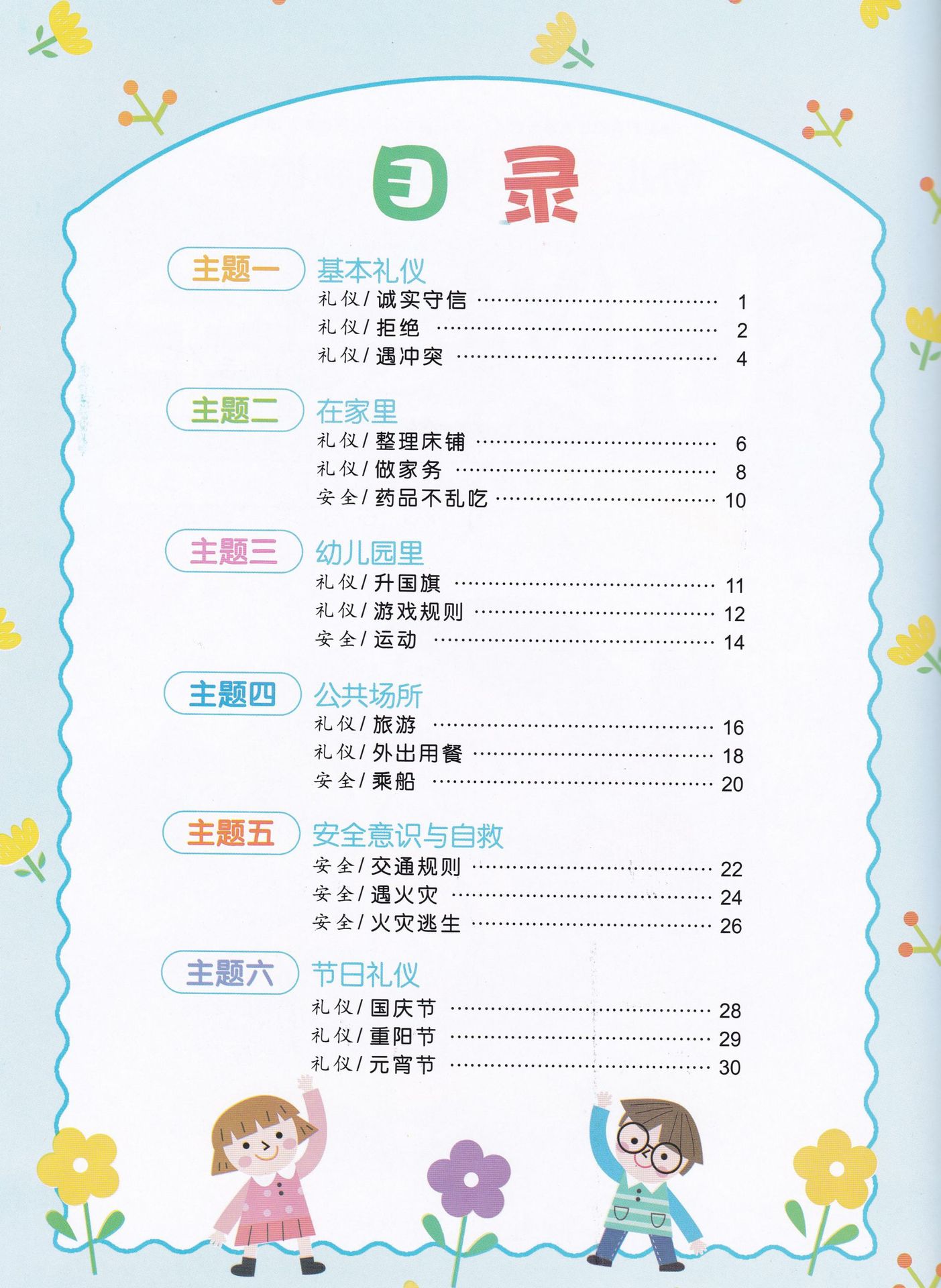 智慧星幼儿多元智能创新课程幼儿园五大领域教材小中大学前班上册