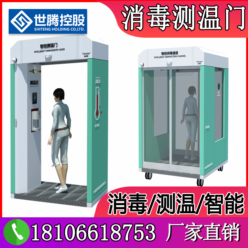 门式测温仪温度检测门智能测温消毒一体机学校机场车站热成像测温