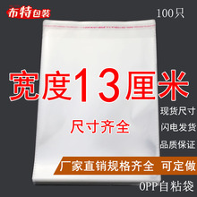 OPP自粘袋子印刷LOGO透明服装包装塑料袋自封袋 双层5丝 宽度13cm