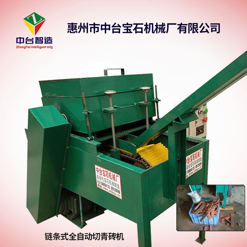 中台宝石机械,链条式自动开片机,红砖青砖切条切片机