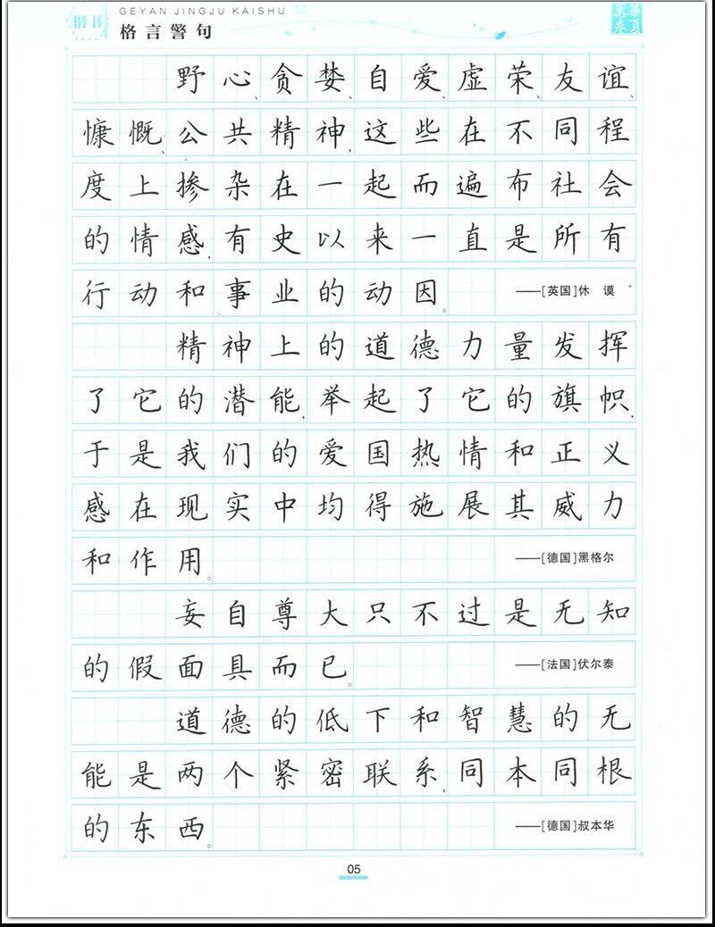 格言警句硬笔楷书描红练字帖励志好句书写大开本带彩色书法作品纸
