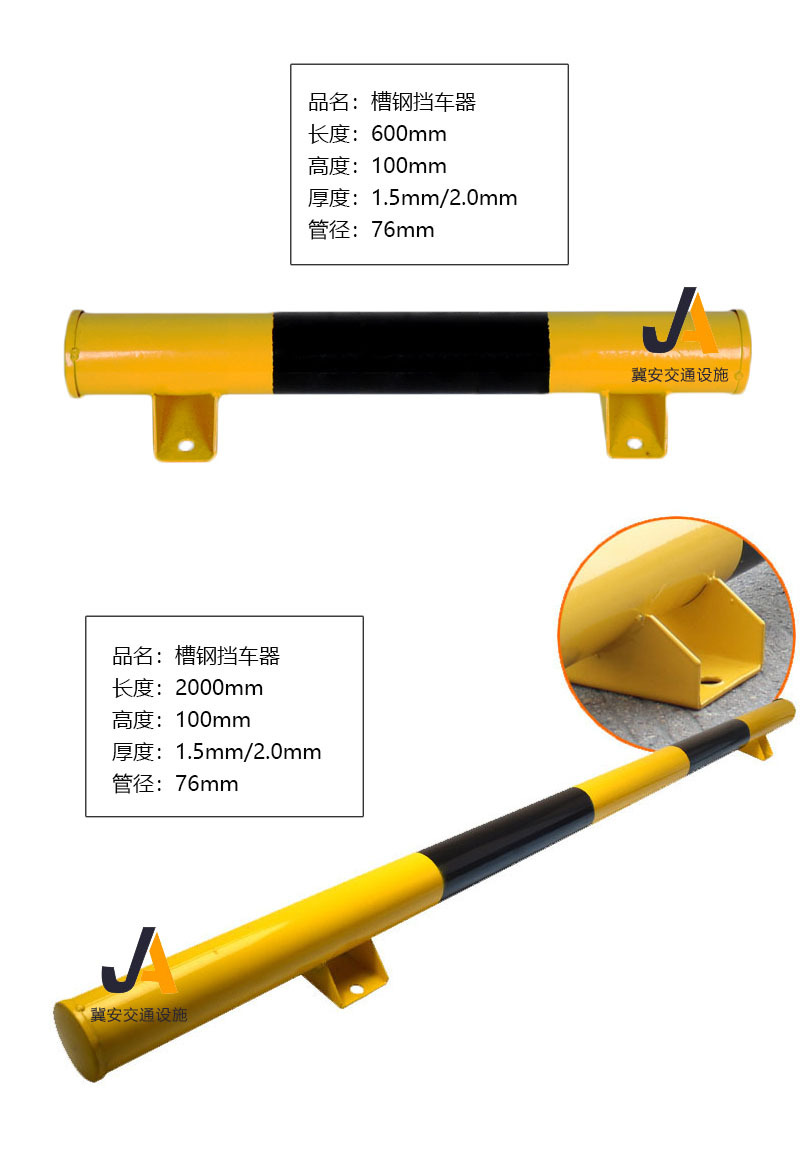 钢管停车位挡车器车轮定位器汽车限位器挡车杆阻车止退器厚度2mm