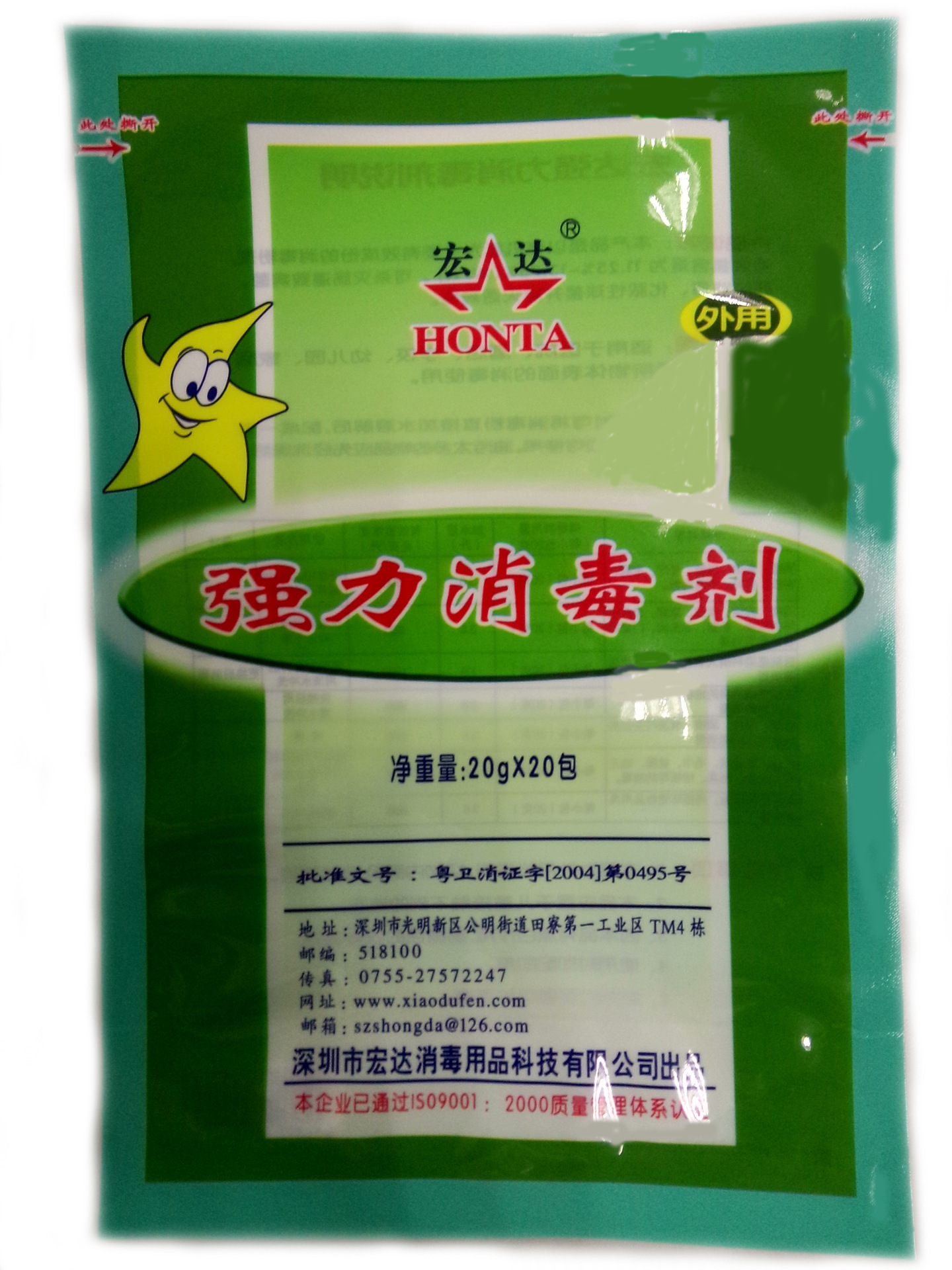 宏达厂家消毒粉三氯异氰尿酸tcca强氯精环境去除异味市场医院学校