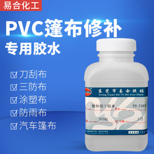 易合YH-T885货车牛津蓬布修补胶水粘接PVC油布防雨布刀刮布粘合剂