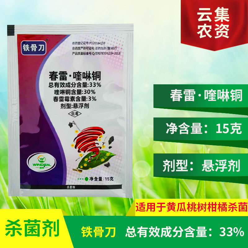 春雷·喹啉铜33%细菌性角斑病桃树流胶病柑橘溃疡病-阿里巴巴