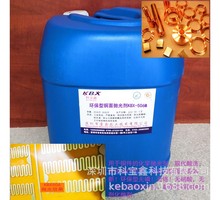 环保型铜面抛光剂化学抛液/五金铜保护剂KBX-506