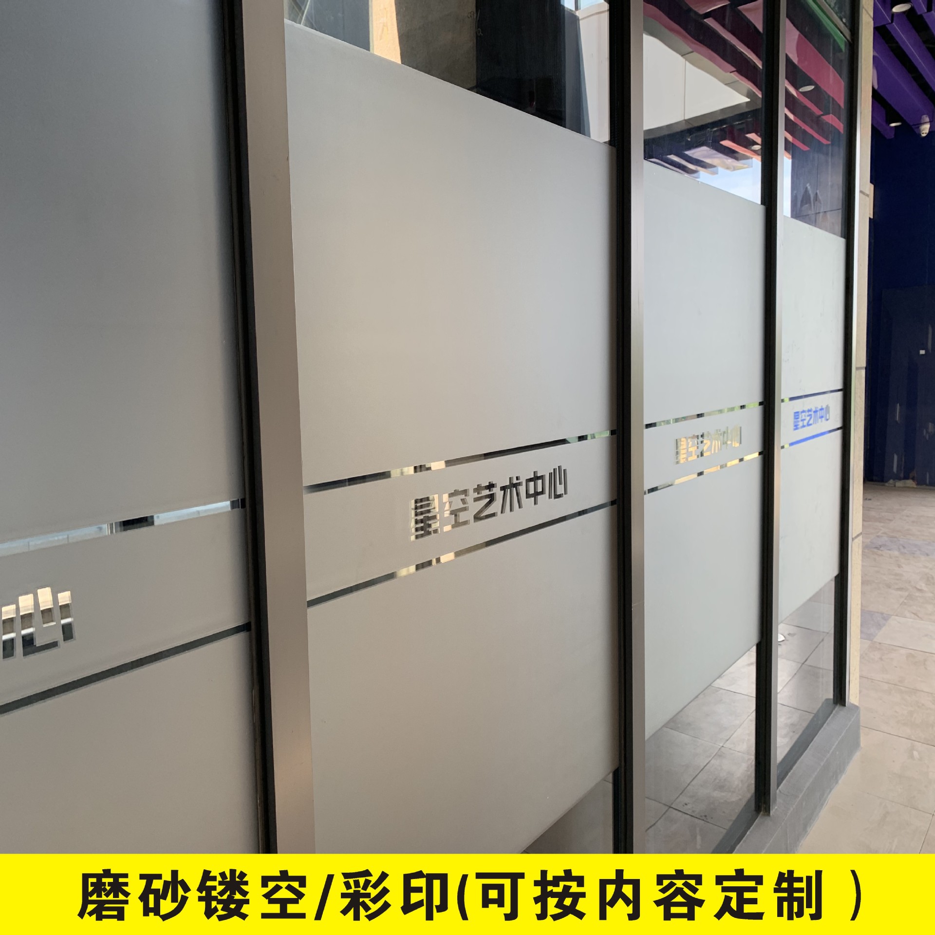 办公室玻璃门防撞条腰线贴膜镂空广告字logo定制磨砂玻璃贴纸