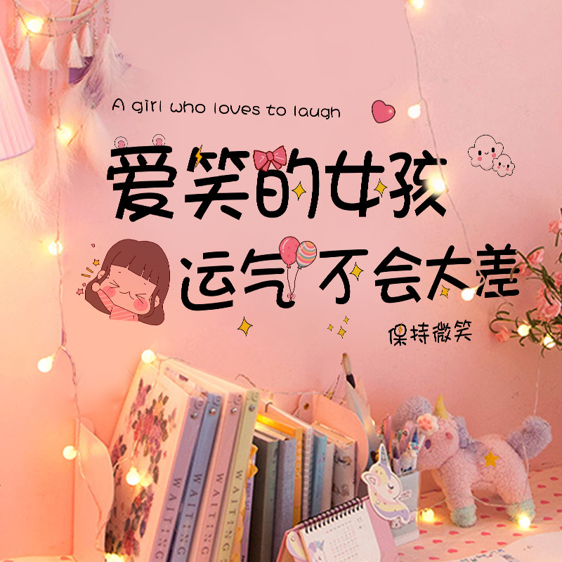 网红出租屋改造房间墙面贴纸装饰小图案卧室房间创意冰箱文字贴纸