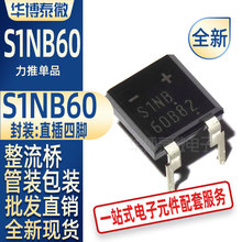 桥式整流器 S1NB60 桥堆整流桥 1A600V ZIP-4 全新原装 小方桥