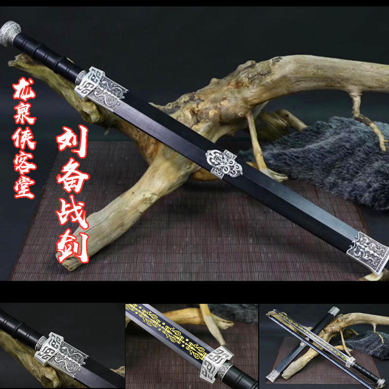 龙泉侠客堂刀剑刘备战花纹锰钢手工一体锻炼防身店摆设馈赠未开刃