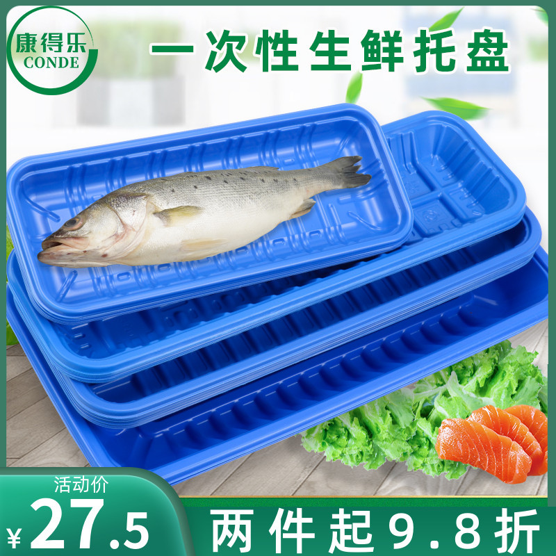 超市生鲜长方形 一次性塑料pp蓝色托盘海鲜鱼肉类包装盒食品可盒1