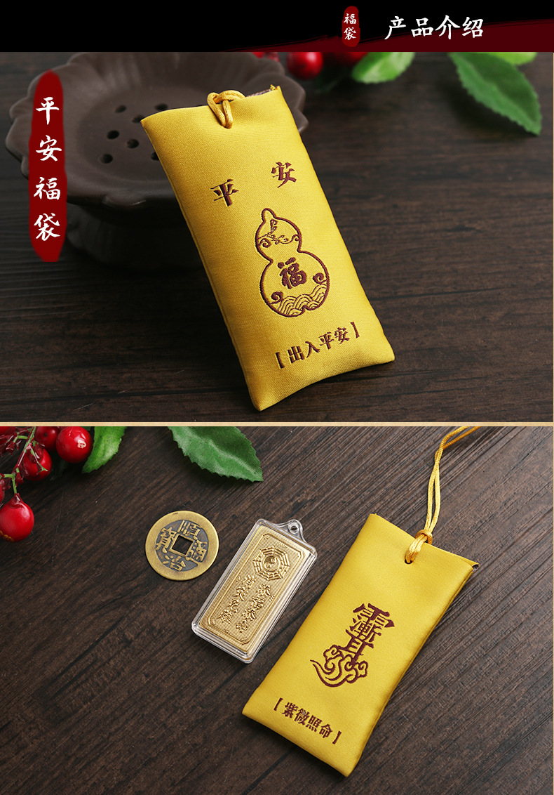 道教用品紫微讳福袋香包太岁吉祥护身符香袋寺庙结缘地摊货源