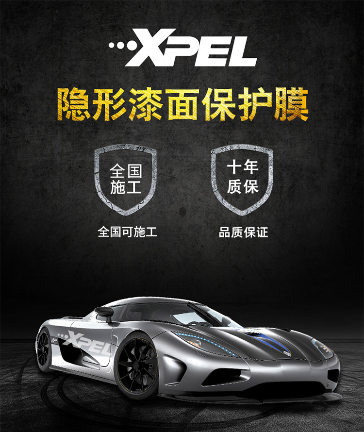 xpel lux隐形车衣 tpu漆面透明保护膜自动修复防刮免烤全车身