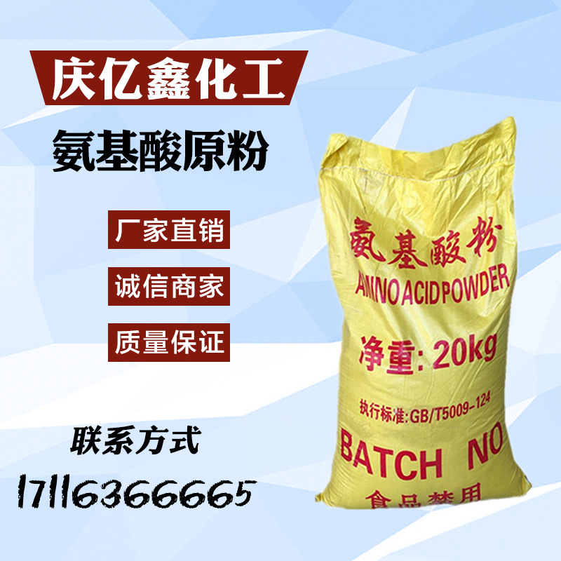 一手货源氨基酸原粉全水溶农用滴灌水产养殖用动物源氨基酸原粉