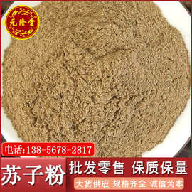 苏子粉批发中药材苏子粉 白苏子紫苏子农产品量大从优苏子粉