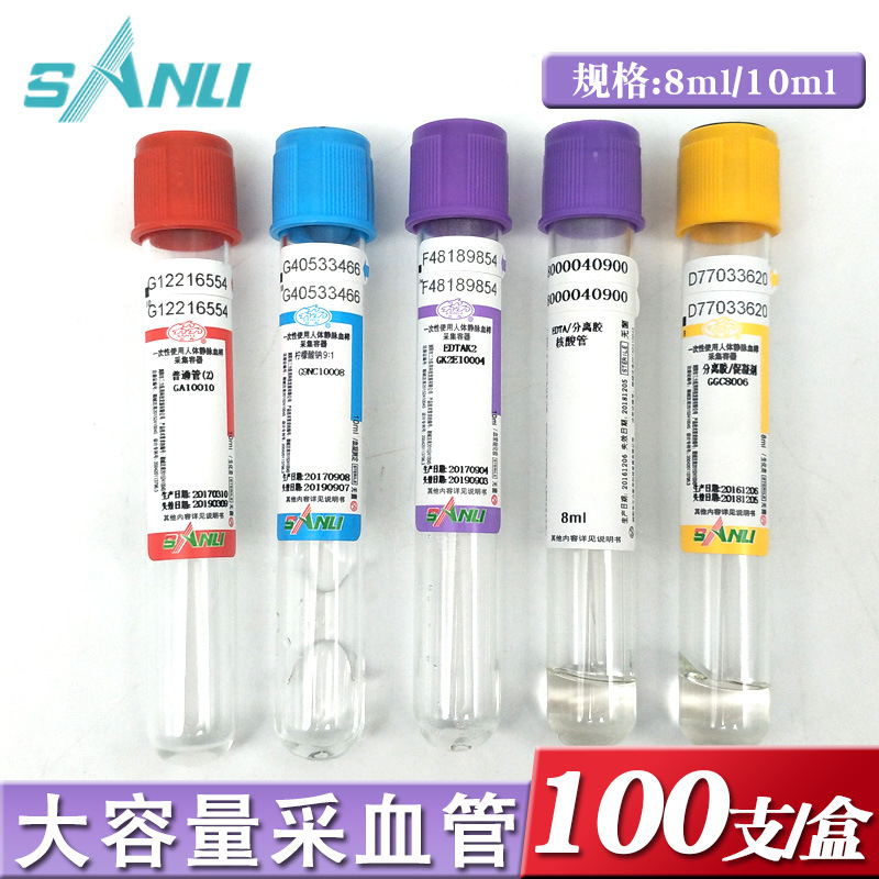 三力牌无菌采血管 edtak2抗凝管 8ml10ml 一次性真空大容量普通管