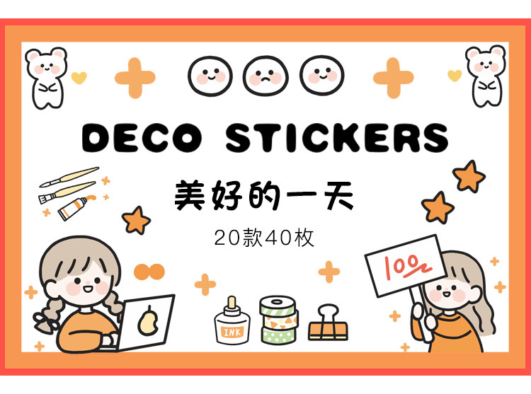 me贴纸包 美好的一天系列40枚入 可爱人物手帐装饰贴纸6款