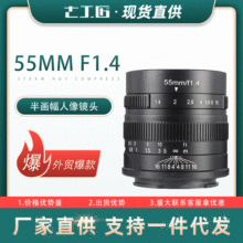 七工匠 55mm f1.4大光圈微单定焦人像镜头e卡口FX-M4/3-EOSM