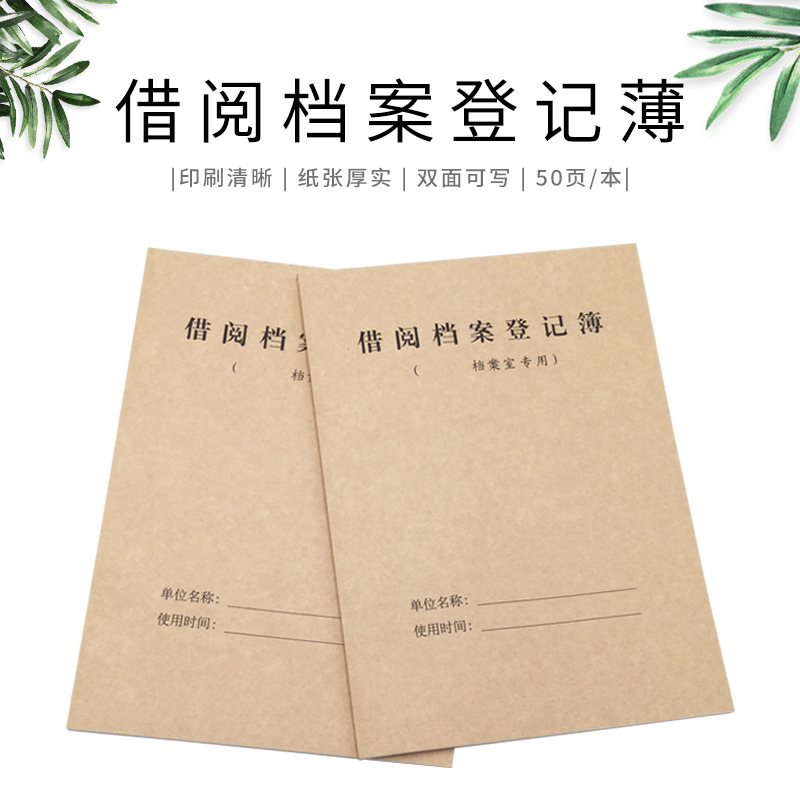 盛泰借阅档案登记薄档案室专用牛皮纸封面登记册记录本 工厂批发