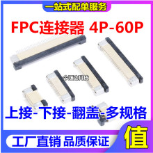 1.0MM 上接 下接  翻盖FPC 抽拉 连接器4P 6/8/12/14/10P 20P 30P