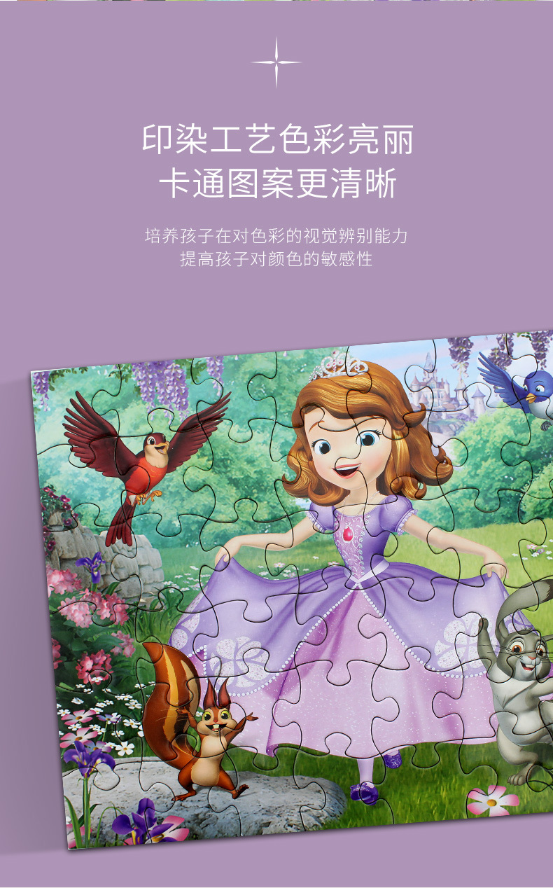 迪士尼授权商品 小公主苏菲亚48片儿童拼图益智玩具