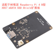 适配于树莓派 Raspberry Pi 4 B型 X857 mSATA SSD Shield扩展板