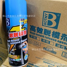 新品保赐利塑料金属玻璃脱膜剂去模剂油性 干性 中性 脱模剂450ml