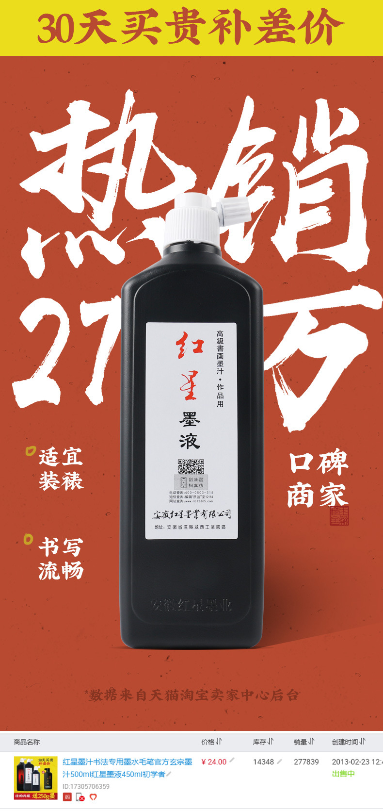 红星墨汁450ml毛笔书法国画专用文房四宝毛笔墨水书画墨液批发