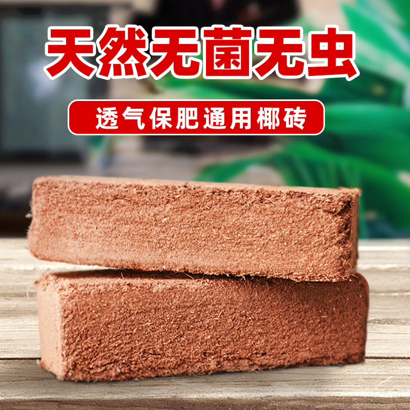 椰砖椰土椰糠椰粉砖 阳台种菜种植土无害兰花土营养土爬宠垫材