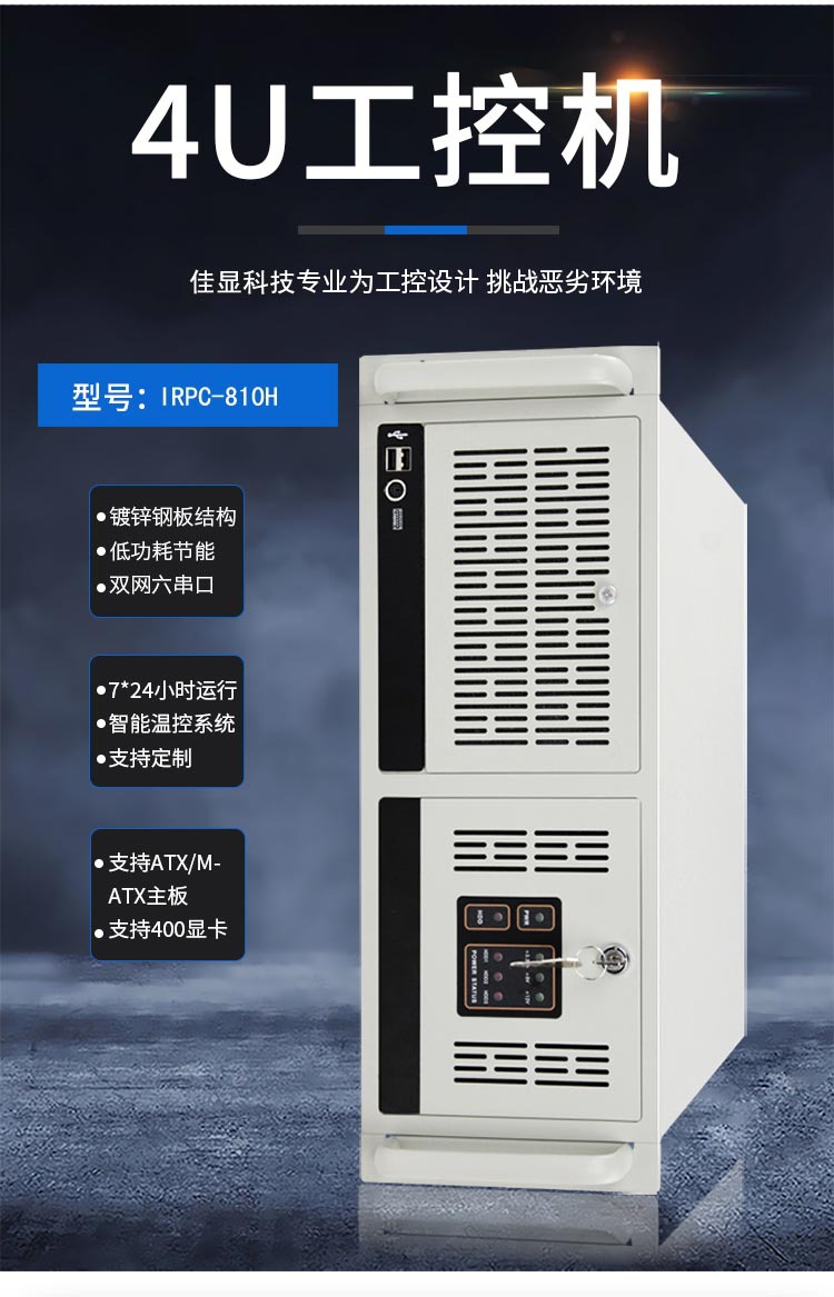 4u机柜安装工业控制计算机(工控机)