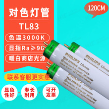 TL83标准光源对色灯管Lifemax TL-D36W/830 WARM WHITE 暖白光源