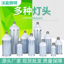 LED玉米灯 大功率铝材 超亮 恒流驱动 道路 工程专用  led灯 lamp