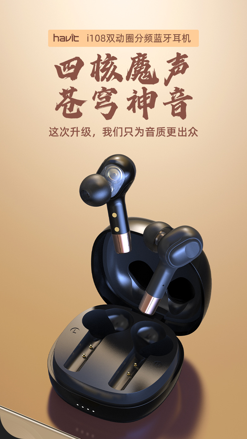 havit/海威特新款私模真无线蓝牙耳机tws5.0双动圈入耳式运动耳机