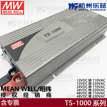 明纬正弦波逆变器TS-1000-248B 1000W48V变220V[含税发顺丰]重4.7