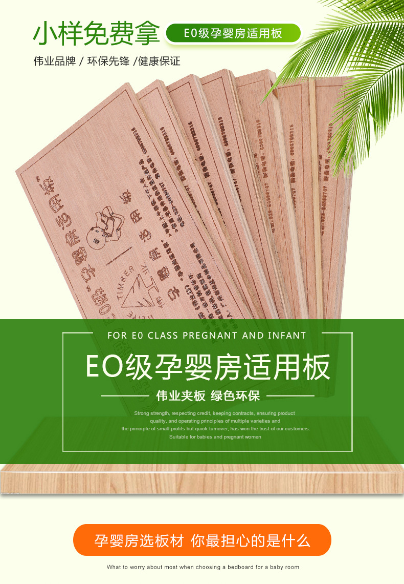 厂家现货 伟业牌夹板 eo级细木工板 婴儿房专用材料胶合板