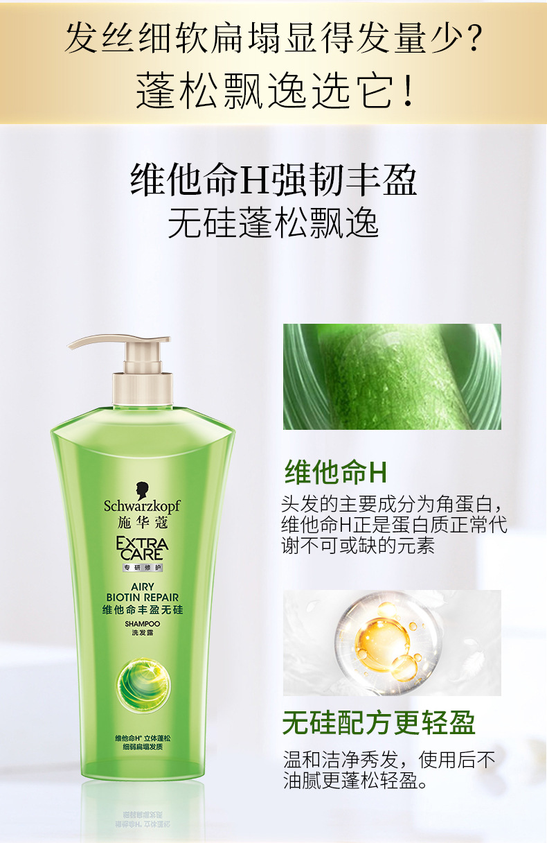 施华蔻修护洗发水控油柔顺 毛躁持久留香400ml