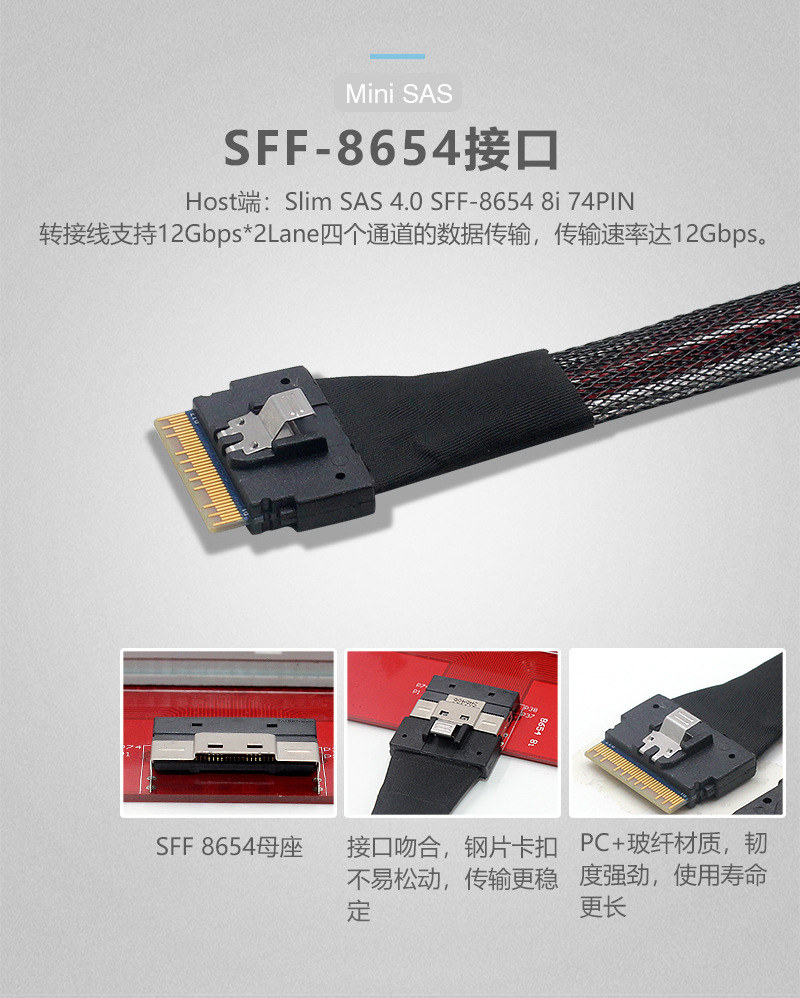 主机/控制器连接:1 x 74针高清mini-sas sff -8654-8i带有闩锁的公头